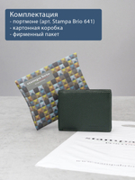 641 R - Портмоне с потайным монетником и RFID защитой