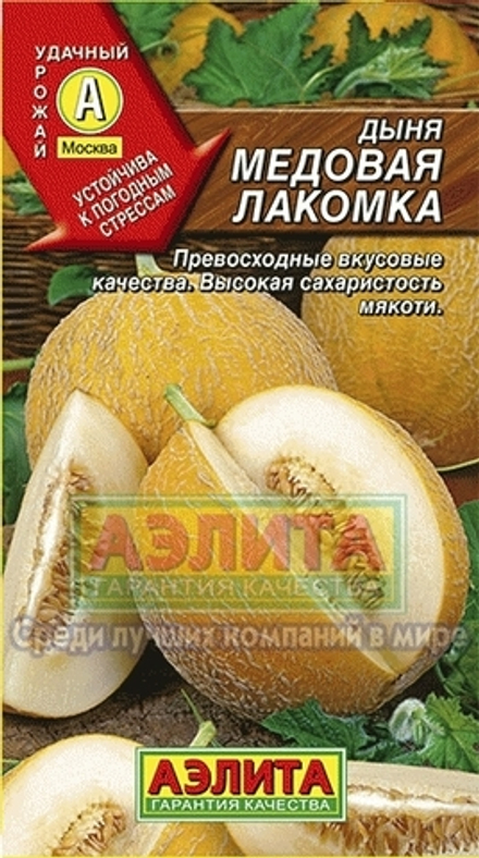 Дыня Медовая лакомка среднеспелая 1гр Аэлита