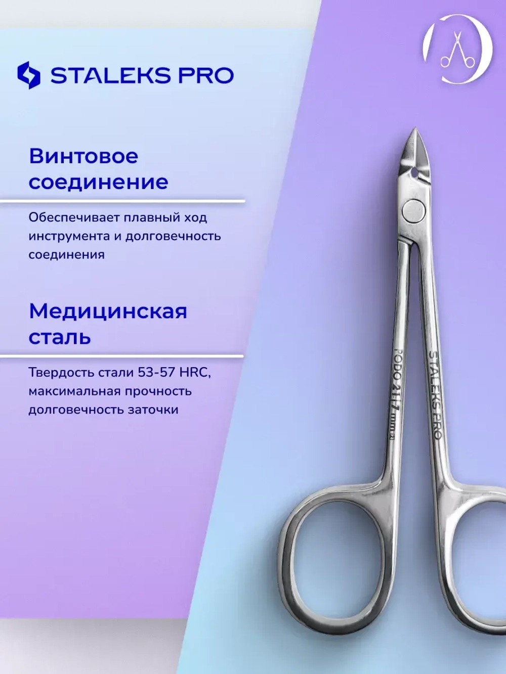 Кусачки "Глазки" Staleks PODO 21 7 мм