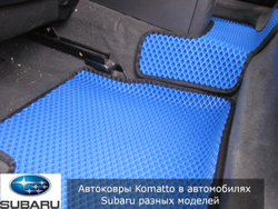 Автоковрики EVA для Subaru Tribeca (2005-2014)