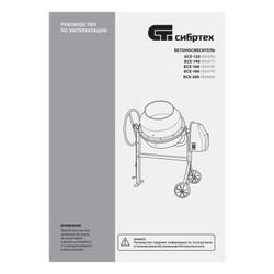 Бетоносмеситель БСЕ-140, 140 л, 500 Вт Сибртех