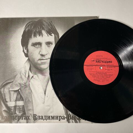 Винтажная виниловая пластинка Владимир Высоцкий, Затяжной Прыжок, Пластинка 12, На Концертах Владимира Высоцкого (СССР 1990)