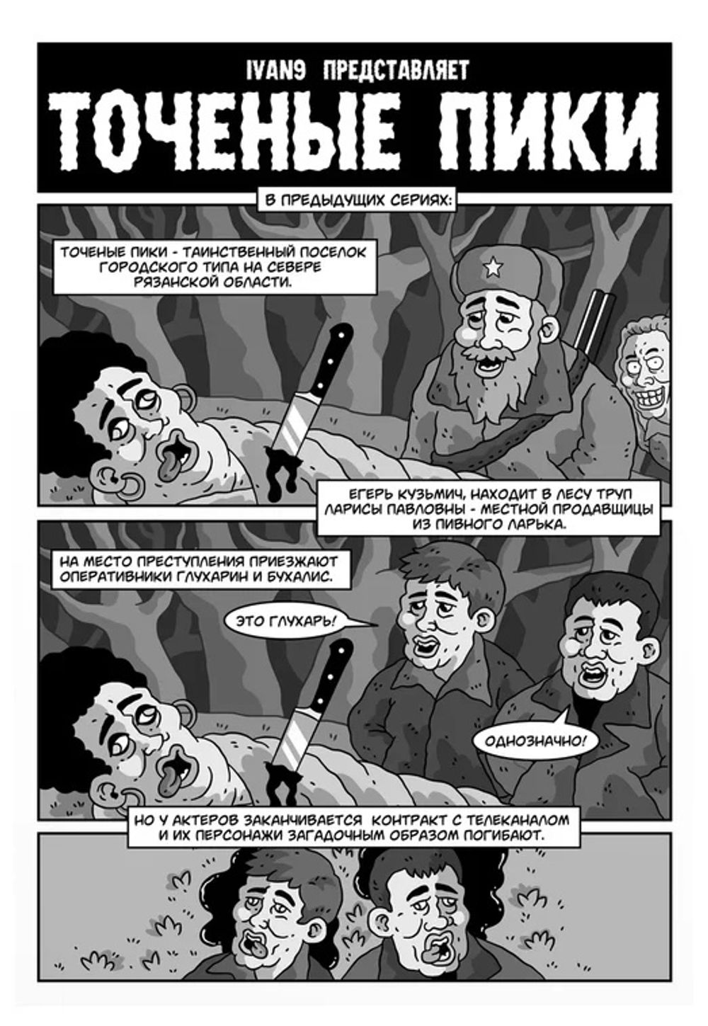 Комикс У///бищные Истории. Сериалы