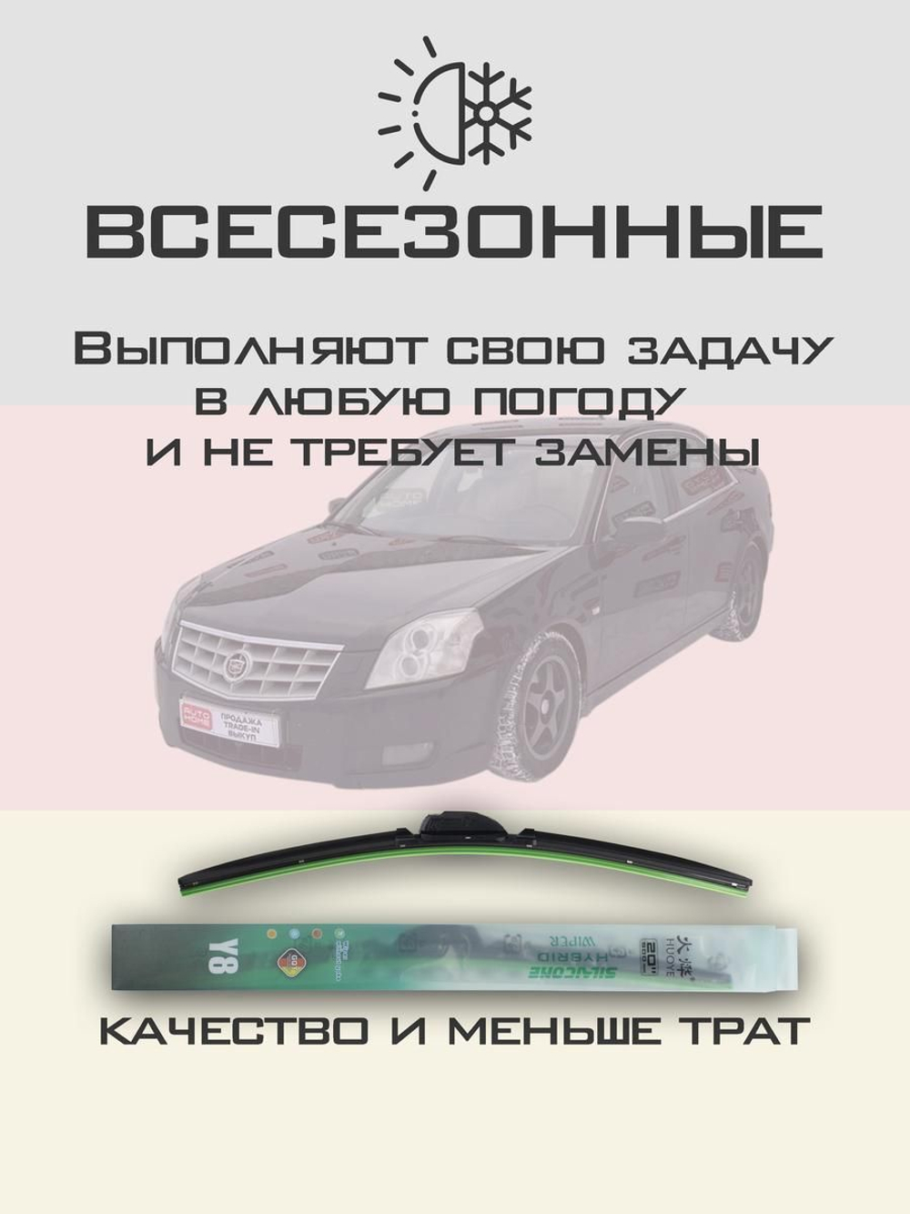 Щетки стеклоочистителя HUOYE Y8 600/550 мм на Cadilac BLS | Pinch tab
