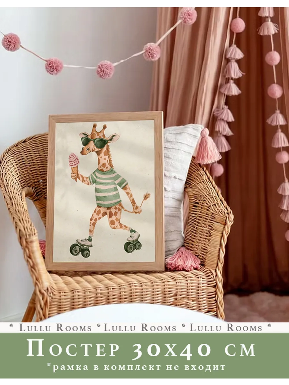 Постер 30х40 см интерьерный в детскую эстетика