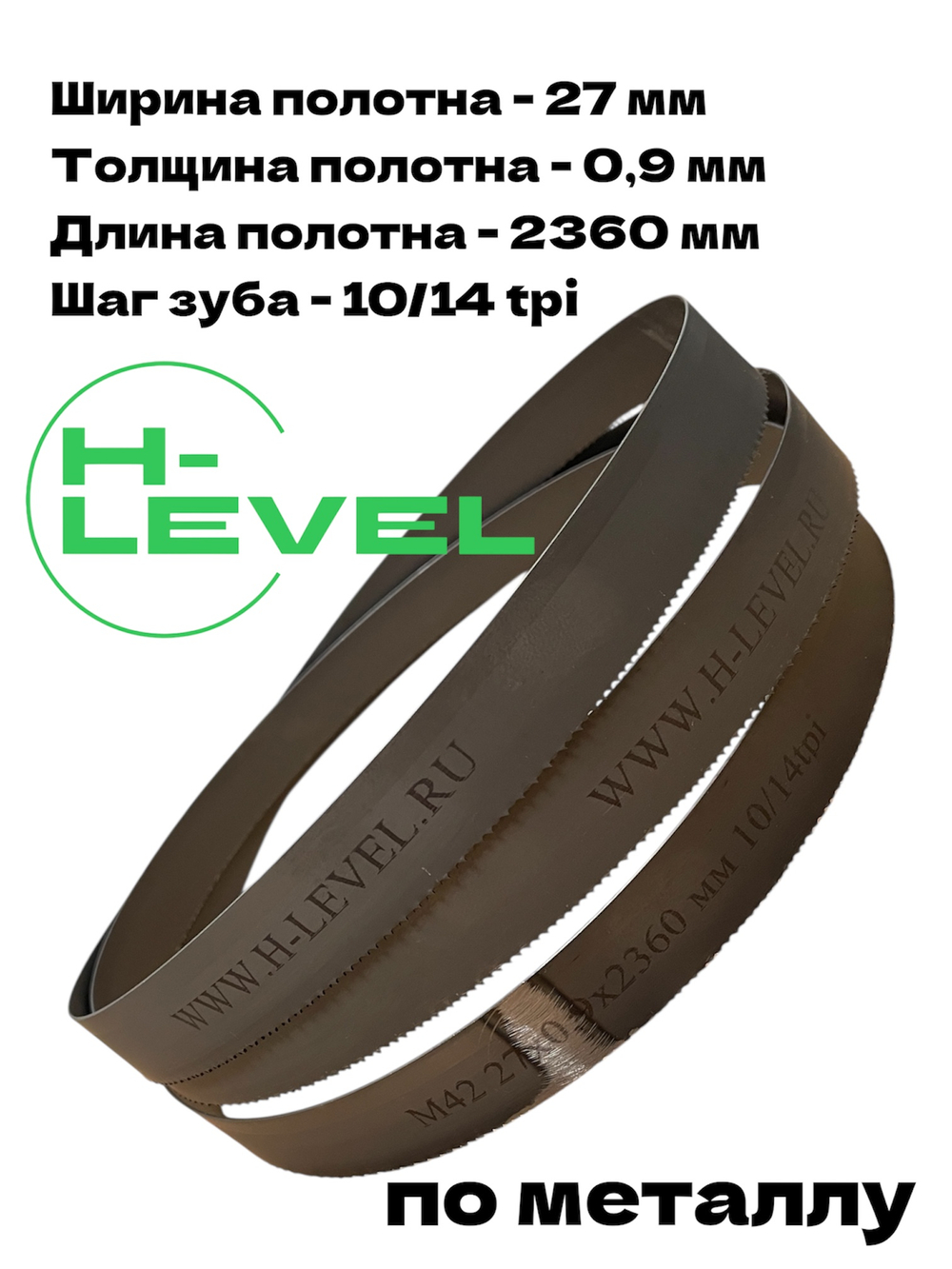 Полотно ленточное по металлу 27х0,9х2360 мм 10/14 tpi для REALREZ MBS 712