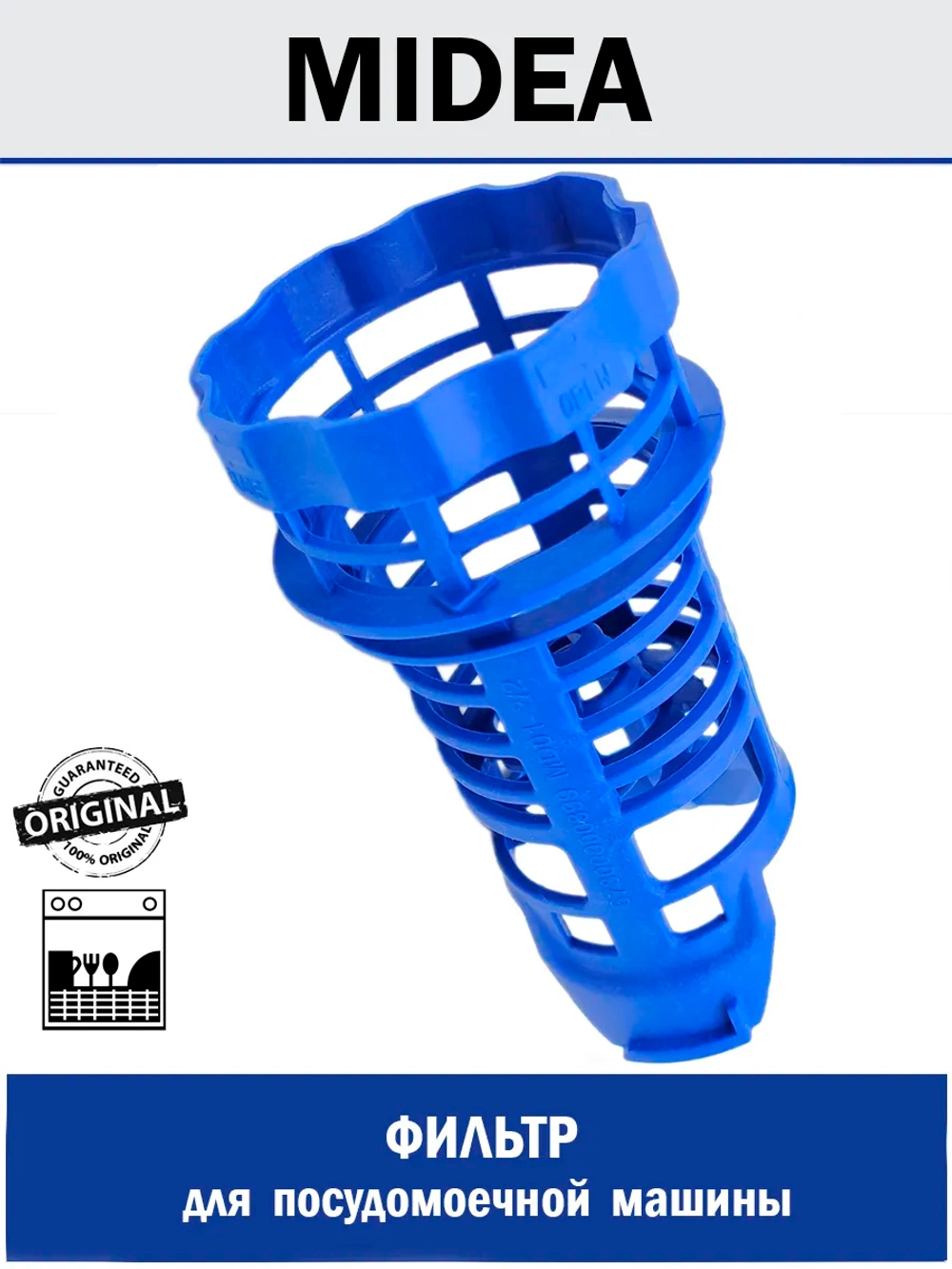 Фильтр для посудомоечной машины - 12176000A48785 MIDEA ( 686219 , 1039742 , 1062279 , 12176000026949 , 12176000018543 , 12176000009640 , 6730000039 , 12176000A48785 )