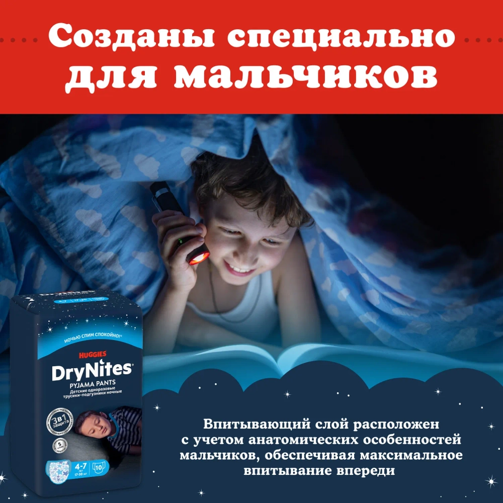 Трусики-подгузники Huggies Dry Nites Мал 4-7 10шт