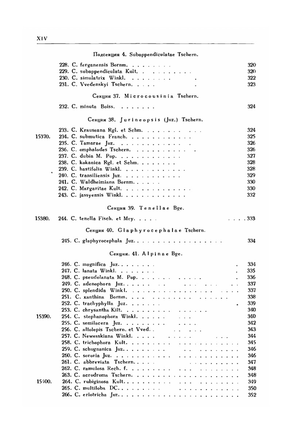 Флора СССР. Том 27. Сложноцветные | В.Л. Комаров