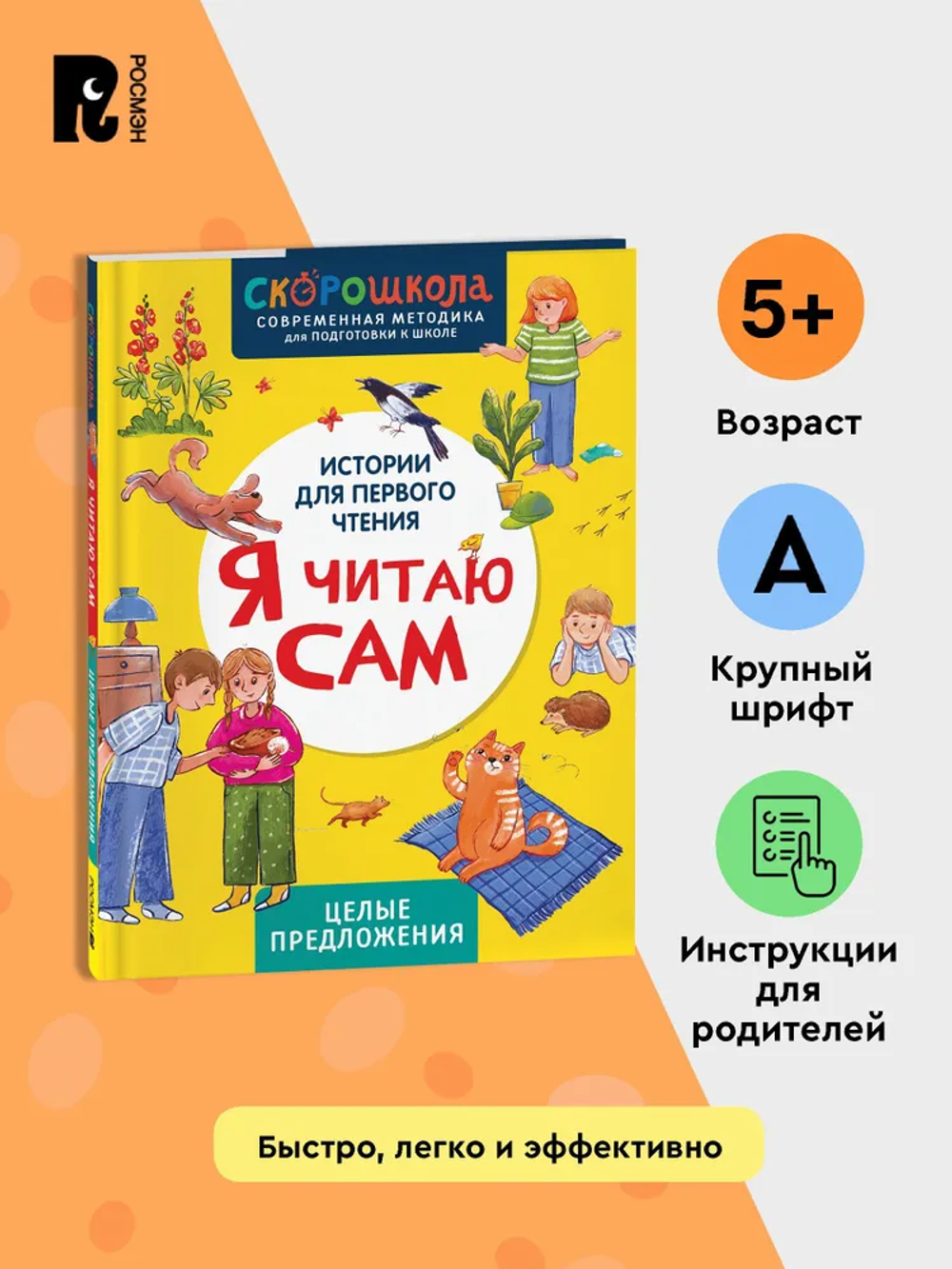 Я Читаю Сам (комплект из 4-х книг)