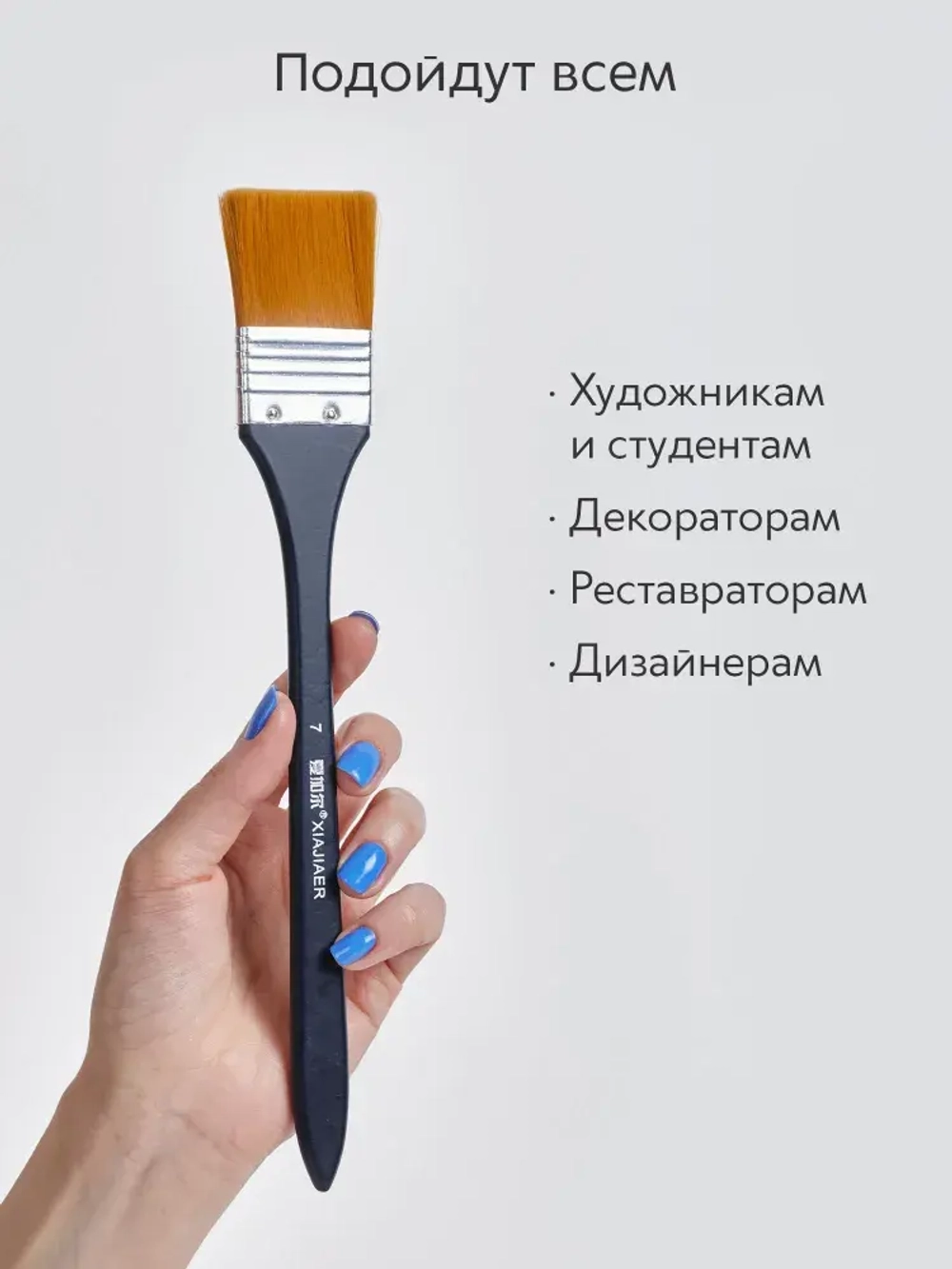 Кисть флейц художественная, широкая номер 7, синтетика с длинной ручкой