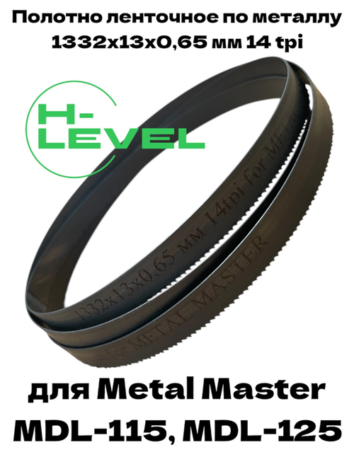Полотно по металлу М42 1332х13х0,65 мм 14 tpi для METAL MASTER MDL-115, MDL-125