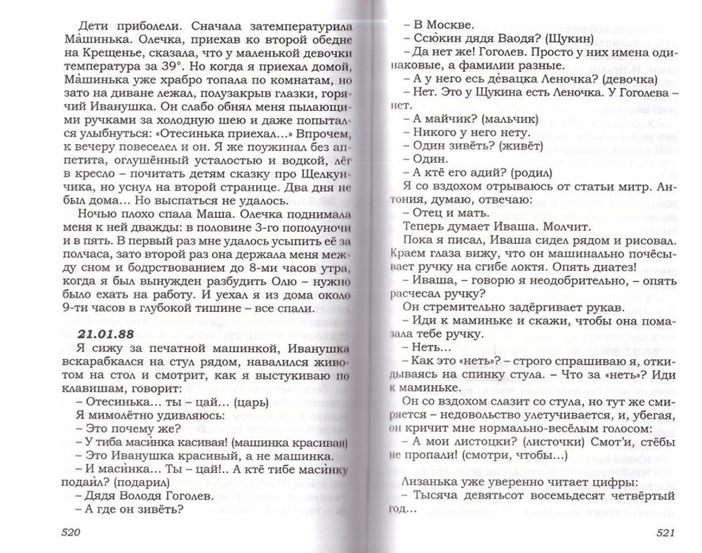 В садах Эдема. Владимир Данчук