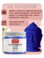 Сухой пигмент "Синий"