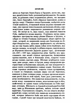 Амурский край. Приложение ко 2-му тому Записок имп. академии наук №2 | К.И. Максимович