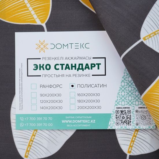 Простыня на резинке Абелия, 90x200х30, полисатин DOMTEKC