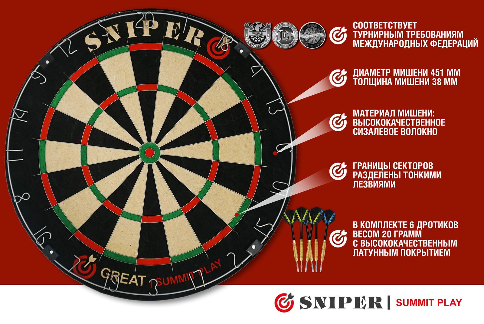 Комплект для игры в дартс SNIPER Summit Play Great фото №7