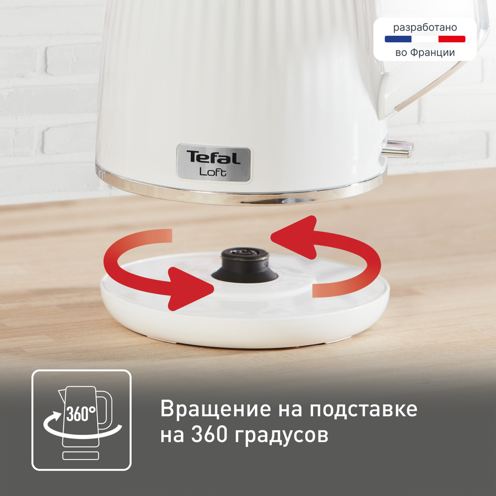 Электрический чайник Tefal Loft KO250130