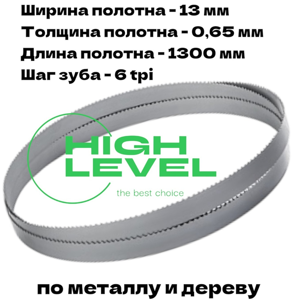 Полотно ленточное по металлу 13x0,65х1300 мм 6 tpi для STALEX SBS-90