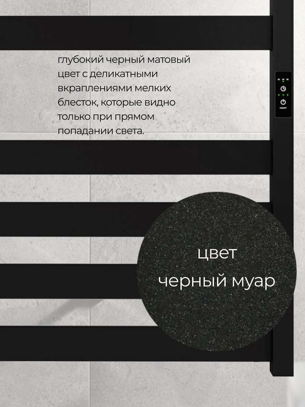 Полотенцесушитель электрический черный лесенка из нержавеющей стали 80 х 50 Entero Slim