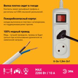 Удлинитель электрический ЭРА U-2s-1,5m-2x1 без заземления c выключателем 2 розетки 1,5м ПВС 2x1мм2 10А