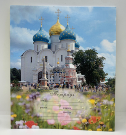Тетрадь с изображением Храма (клетка, линейка)