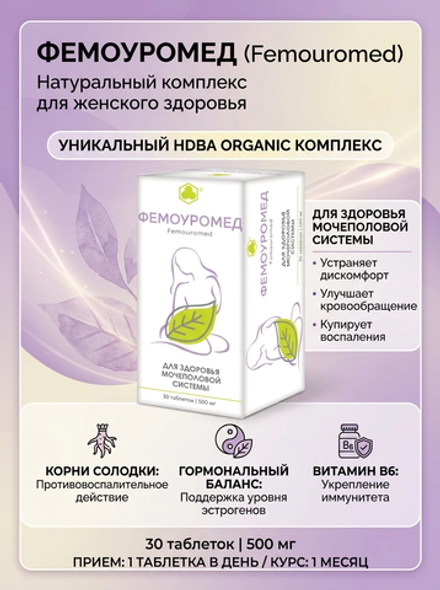 Фемоуромед таб. №30