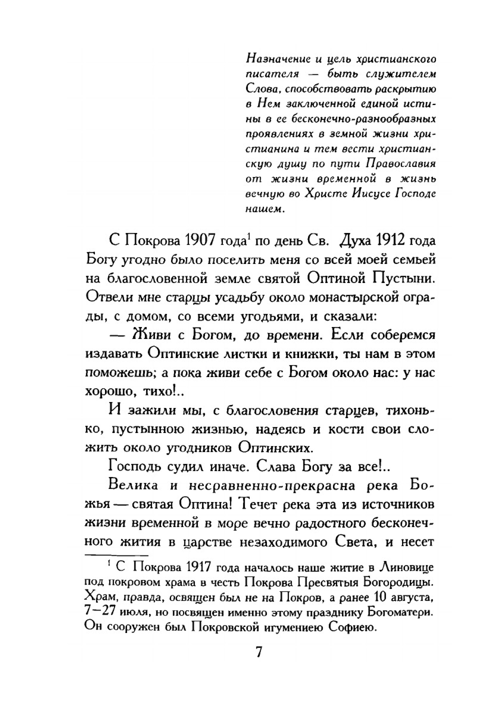Полное собрание сочинений. Том 4 | С.А. Нилус