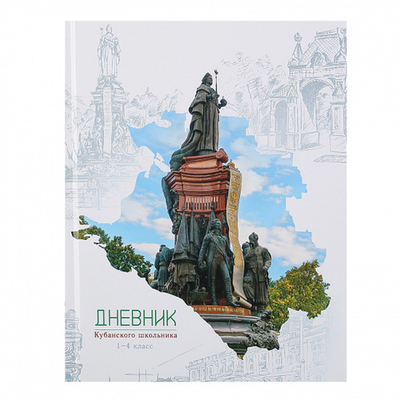 Дневник кубанского школьника 3