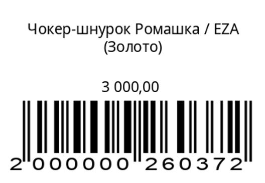Чокер-шнурок Ромашка