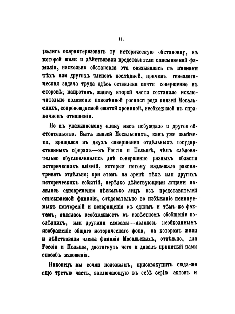 Род князей Мосальских. (XIV-XIX ст.) | Н. Е. Бранденбург