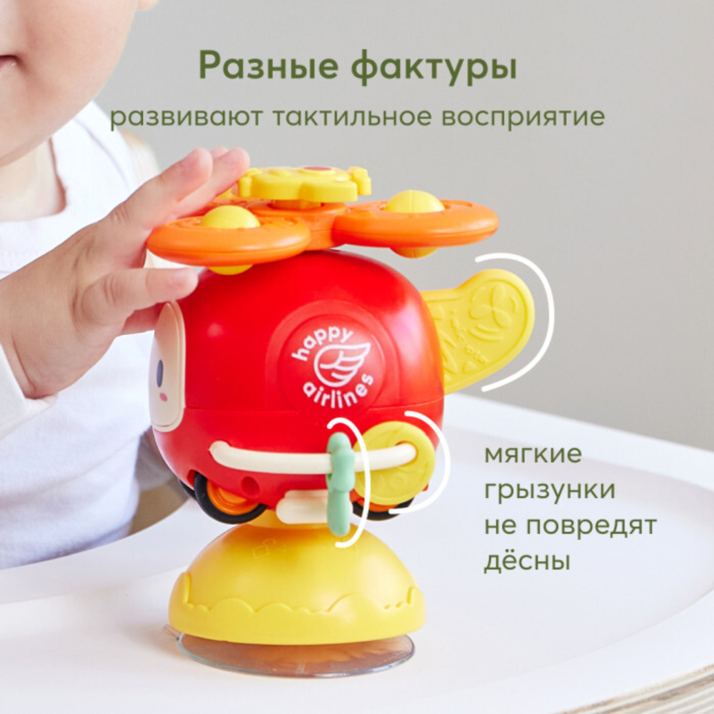 Развивающая игрушка HAPPYCOPTER (ХЭППИКОПТЕР) Red