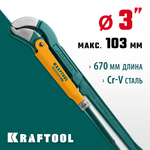 KRAFTOOL PANZER-45, №4, 3″, 670 мм, трубный ключ с изогнутыми губками (2735-30)