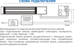 Замок электромагнитный  ST-ML180-1
