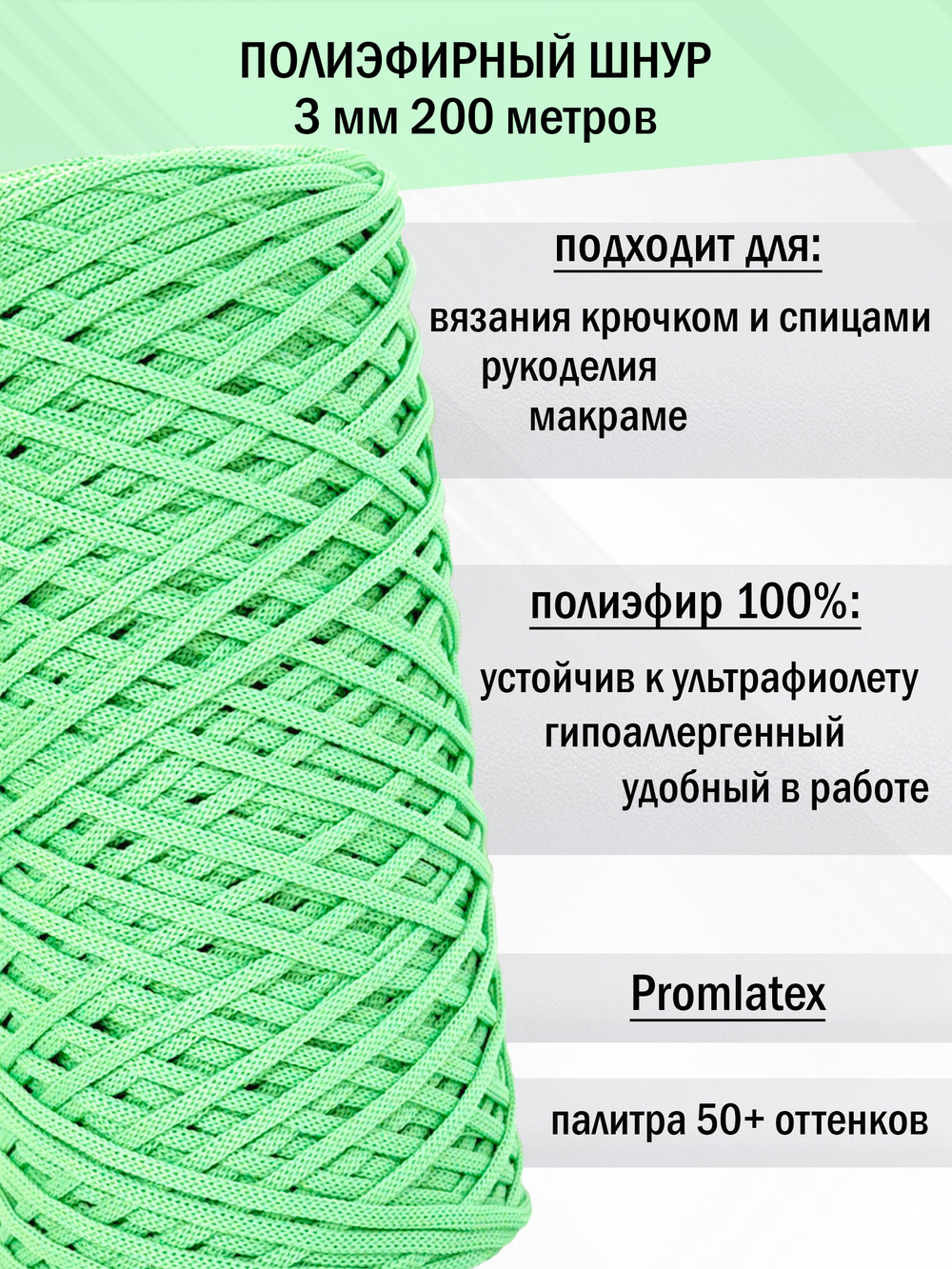 пэш-3-200-светло-салатовый(181)
