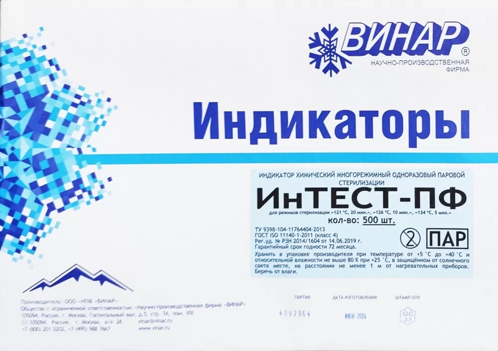 Индикатор ИнТЕСТ-ПФ ПАР 500 шт без журнала
