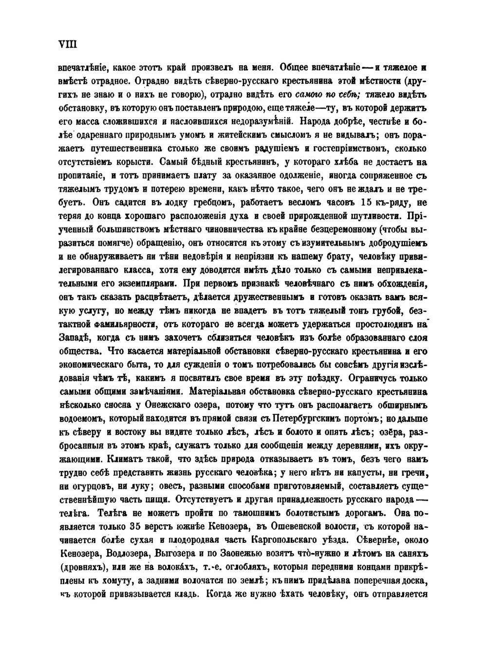 Онежские былины, записанные Александром Федоровичем Гильфердингом летом 1871 года | А. Гильфердинг