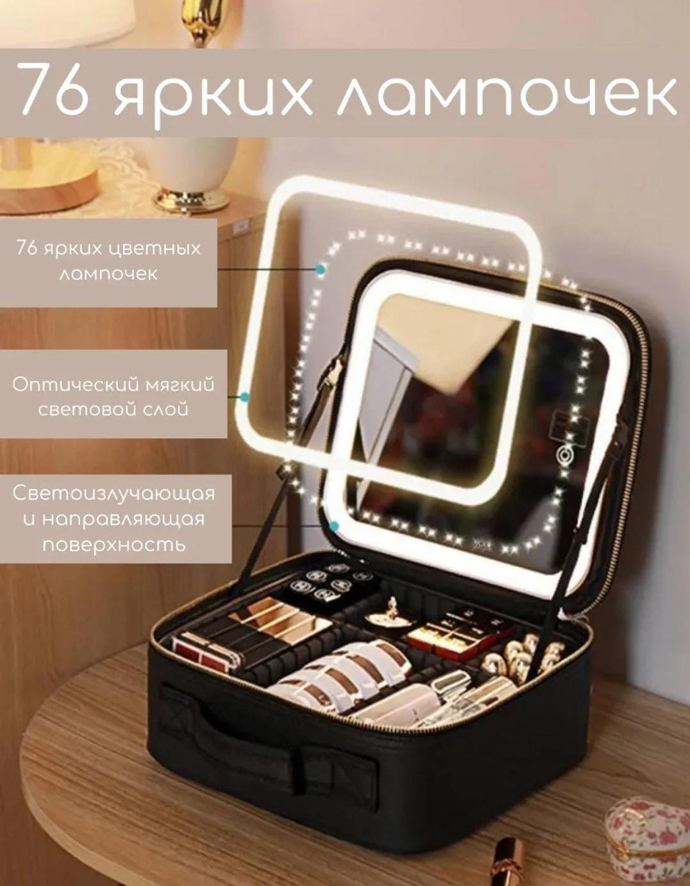 Косметичка с подсветкой