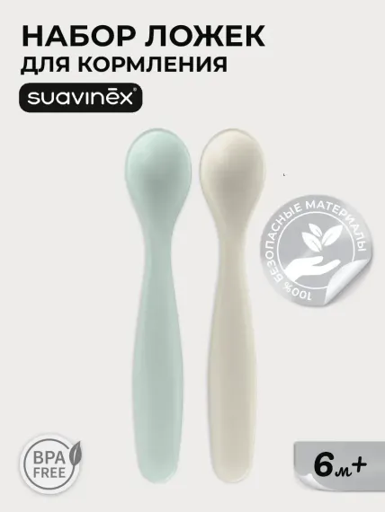 Ложечка Suavinex 2 шт.