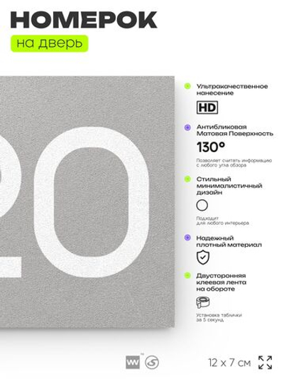 Номер на дверь 220, табличка на дверь для офиса, квартиры, кабинета, аудитории, склада, серый 120х70 мм, Айдентика Технолоджи