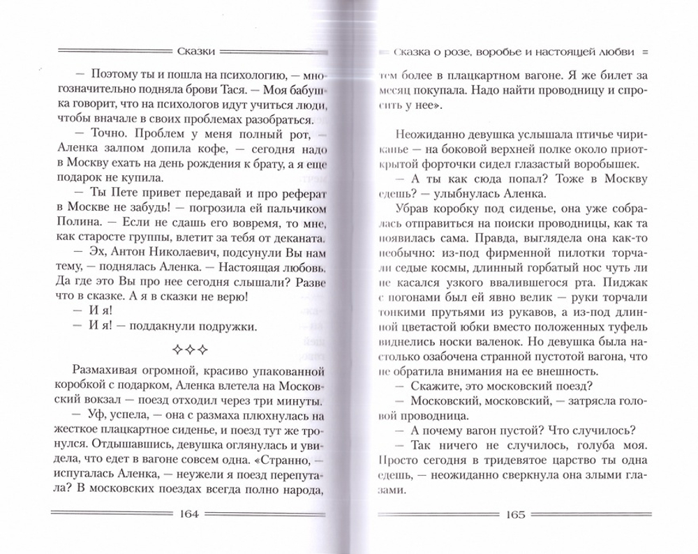Зеркальный лабиринт. Выход есть всегда. Ирина Рогалёва