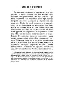 Ветхозаветный храм в Иерусалиме. Часть 2 | А.А. Олесницкий