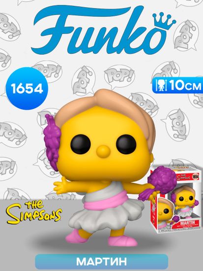 Фигурка Funko POP! TV Simpsons S10 Martin as Calliope (1654) 80073 / Фигурка Фанко ПОП! по мотивам мультсериала "Симпосны", Мартин