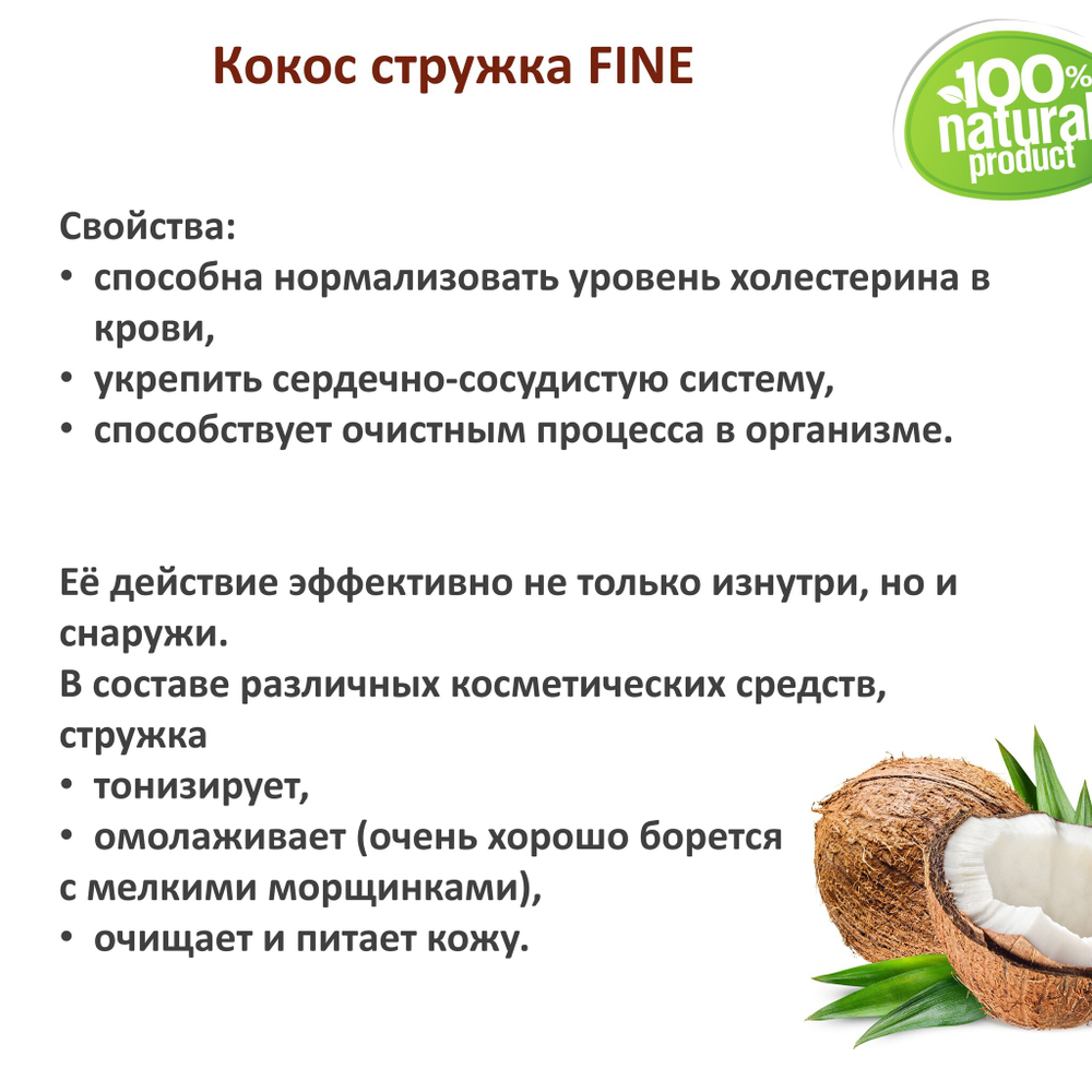 Кокосовая стружка / скрабирующие частицы / скраб