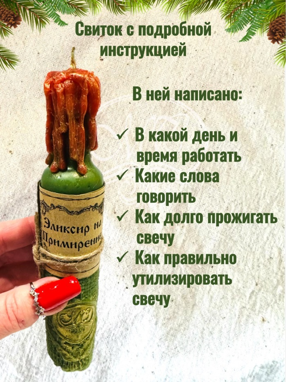 Свеча "Эликсир на примирение"