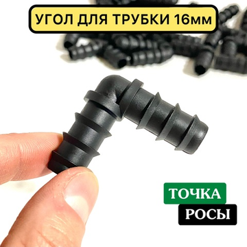 Угол 16х16 мм