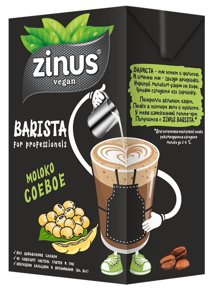 Молоко Zinus Barista Соевое