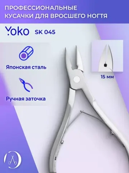 Кусачки педикюрные для вросшего ногтя 15 мм