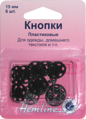 Кнопки пластиковые пришивные 15мм 424.В Hemline