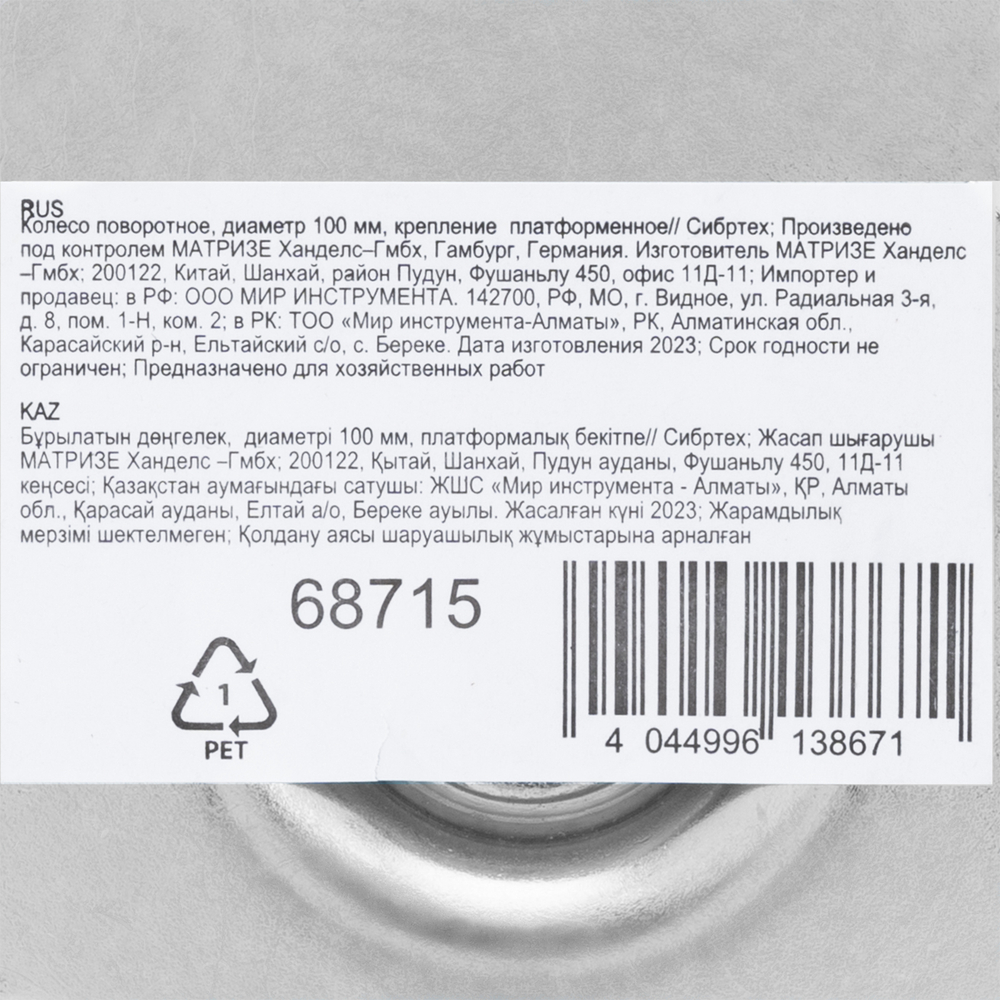 Колесо поворотное D 100 мм, крепление платформенное Сибртех